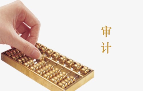 會計(jì)審計(jì)咨詢 西安審計(jì)事務(wù)所圖片|會計(jì)審計(jì)咨詢 西安審計(jì)事務(wù)所產(chǎn)品圖片由陜西泉謹(jǐn)財(cái)務(wù)管理咨詢公司生產(chǎn)提供-企業(yè)庫網(wǎng)