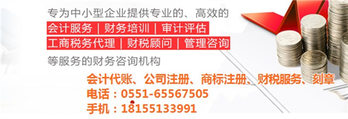 【蜀山區(qū)公司注冊,安徽盛元合(圖),公司注冊流程】圖片,海量精選高清圖片庫_安徽盛元合財(cái)務(wù)咨詢管理-中國網(wǎng)庫