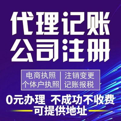 青山公司注冊 青山代理記賬 助力企業(yè)穩(wěn)健發(fā)展