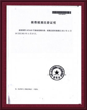 榮譽資質 - 上海松林食品